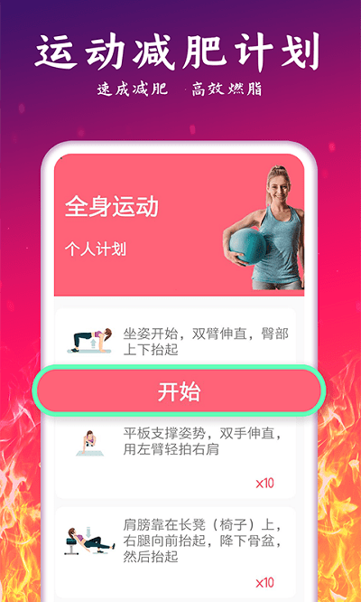 轻氧运动减肥app(改名运动减肥计划)