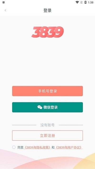 3839淘app(改名为3839淘电商分销)