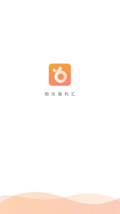 阳光福利汇软件