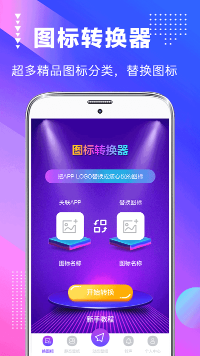 主题壁纸美化大全app