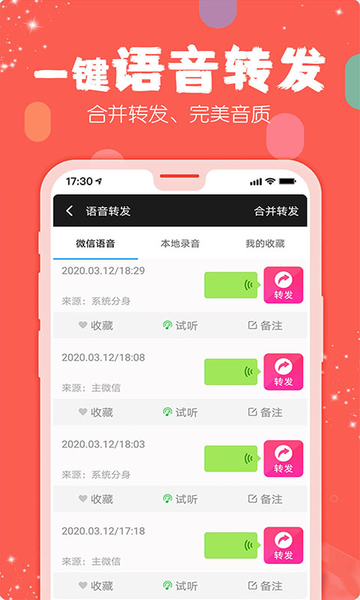 手机微商工具app