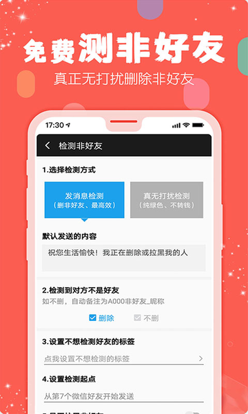 手机微商工具app