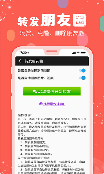 手机微商工具app