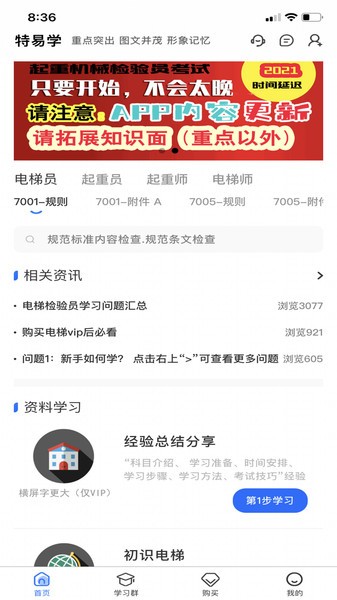 特易学app