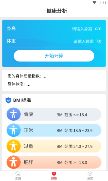 记步助手app