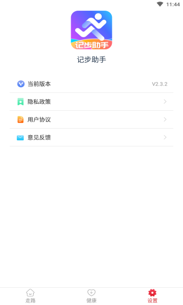 记步助手app