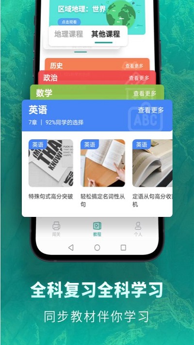 高中地理app