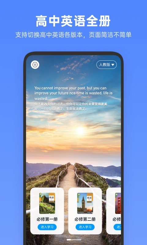 不学高中英语app(改名高中英语全册)