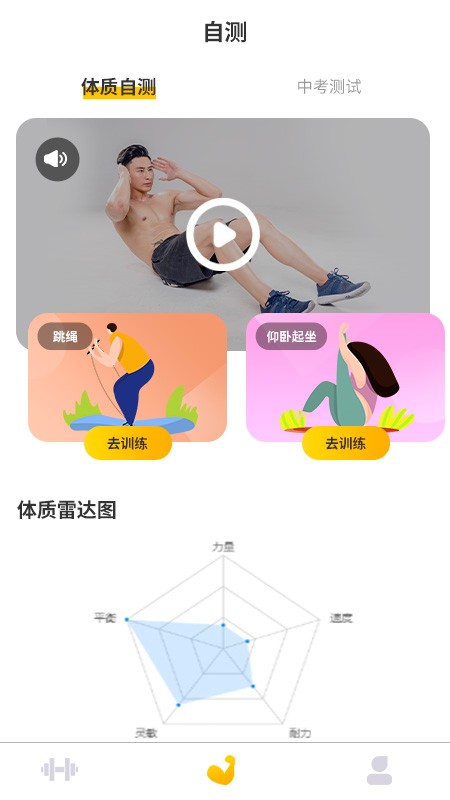 up运动app