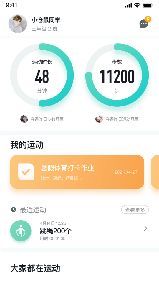 体鱼运动app