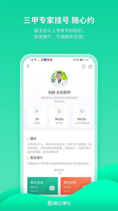 精心博治app