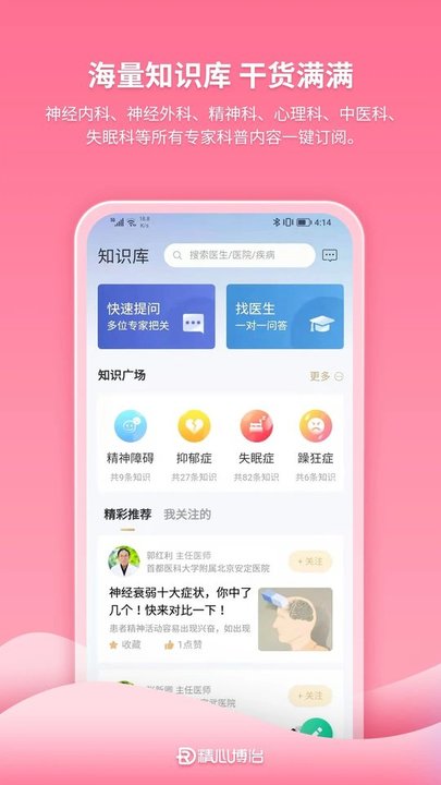 精心博治app