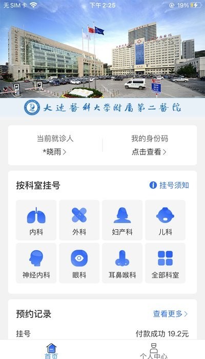 大医二院网上预约挂号