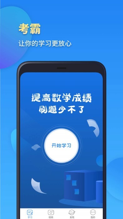 高考数学app