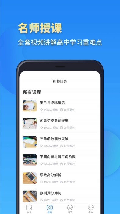 高考数学app