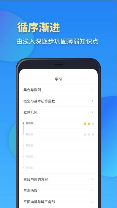 高考数学app