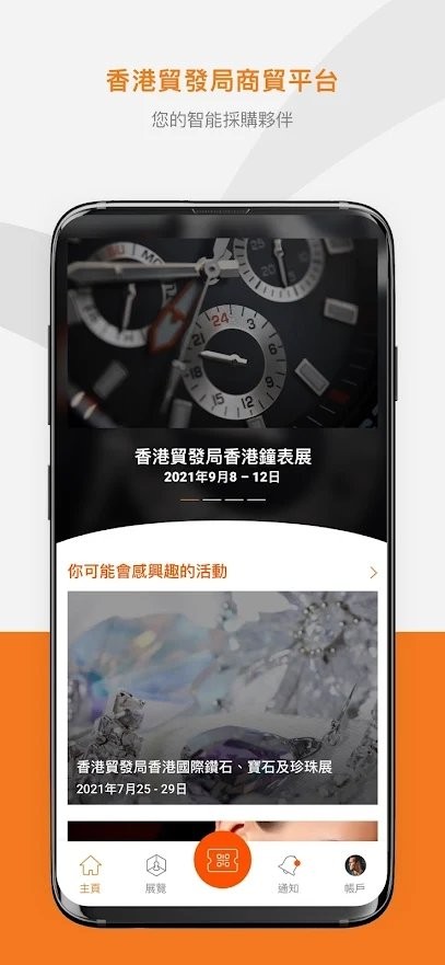 香港贸发局展览会app(商贸平台)