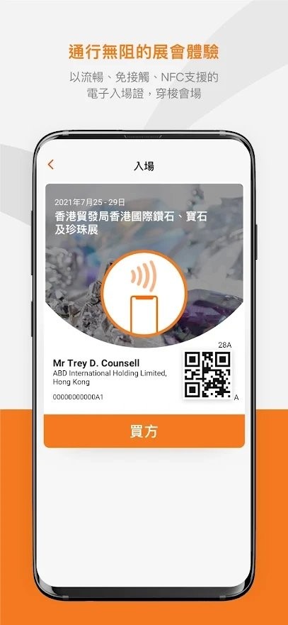 香港贸发局展览会app(商贸平台)