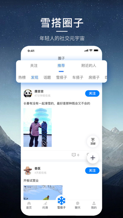 雪圈app