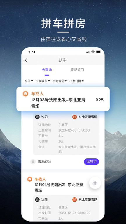 雪圈app