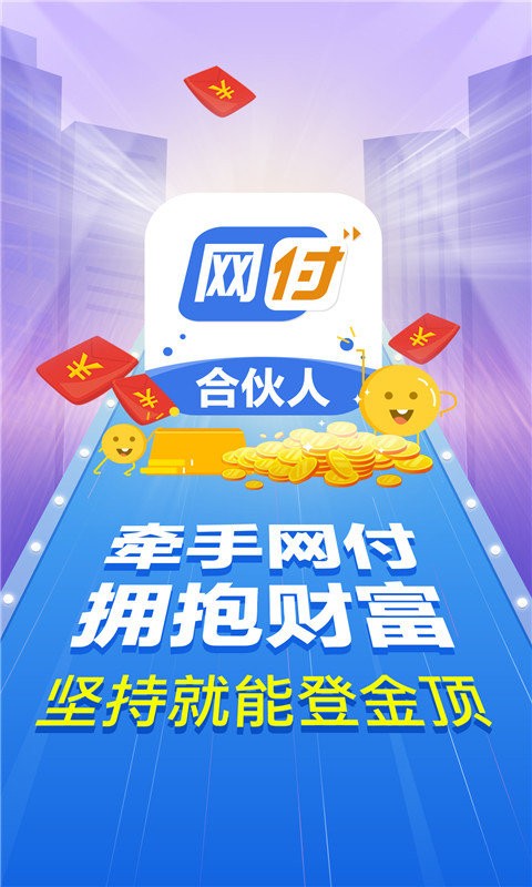 网付合伙人app