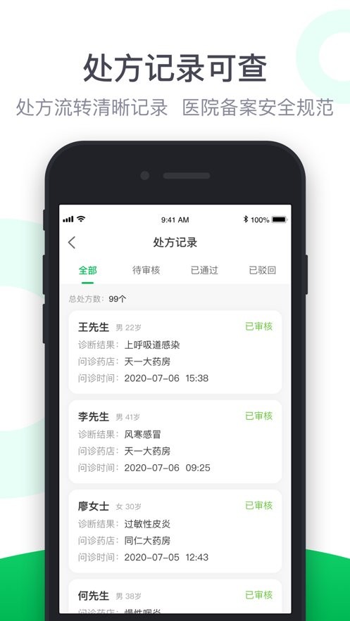 药当当app