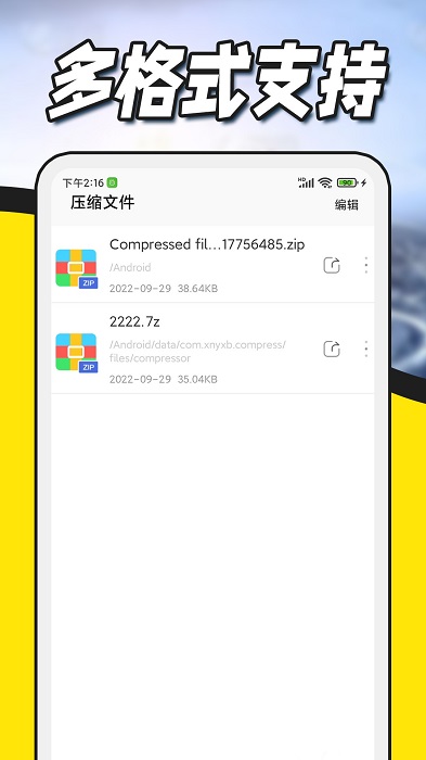 文件压缩解压app(解压缩全能王)