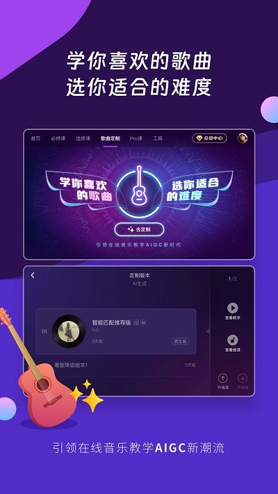 ai音乐学园app