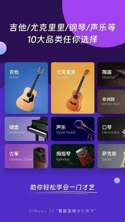 ai音乐学园app