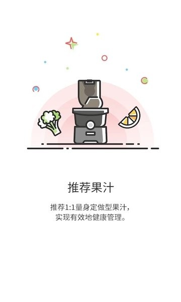 nuc智能原汁机app