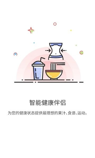 nuc智能原汁机app