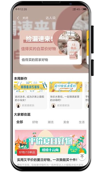 小麦有礼app