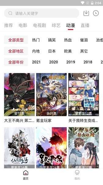 2023饭团影院安卓app