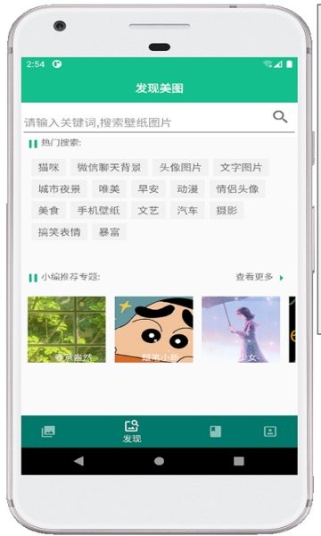 美美壁纸图片大全app