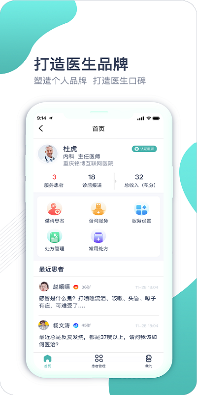 铭医生app