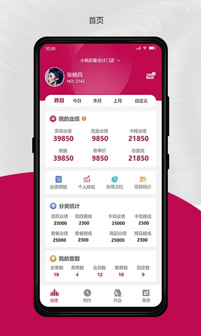 美自master app