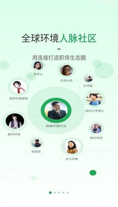 绿巢app