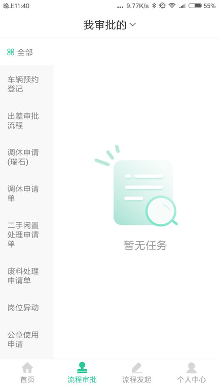 瑞石oa系统app