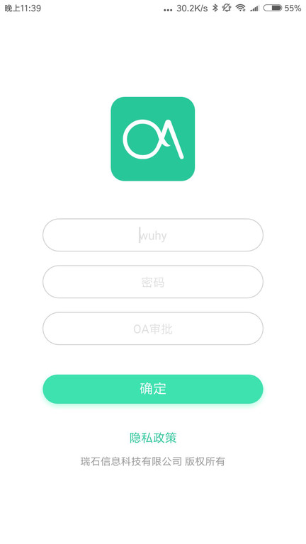 瑞石oa系统app