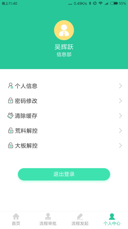 瑞石oa系统app