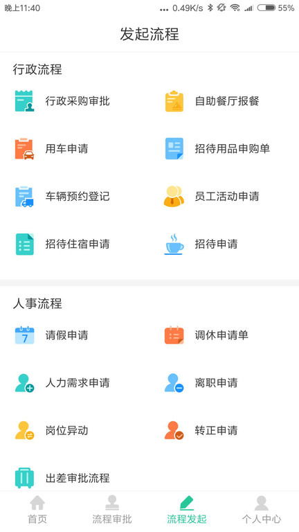 瑞石oa系统app