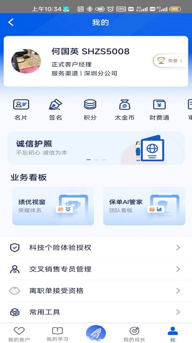 科技个险hd版app