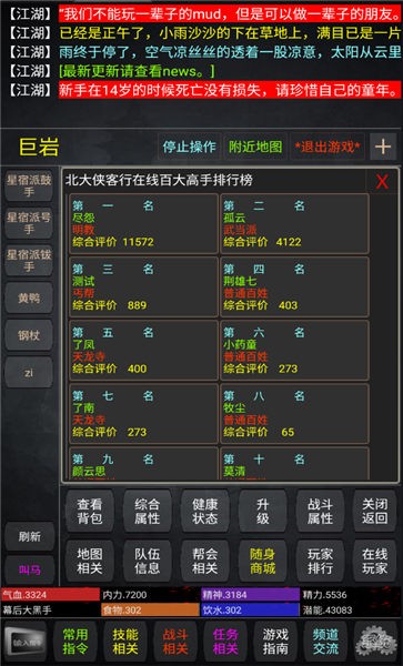 极武传手机版