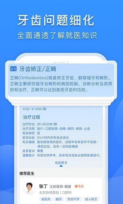 口腔科医院挂号网app