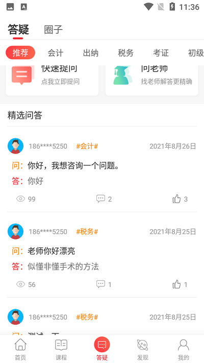 会计教练网校app