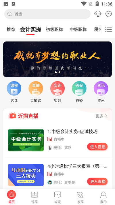 会计教练网校app