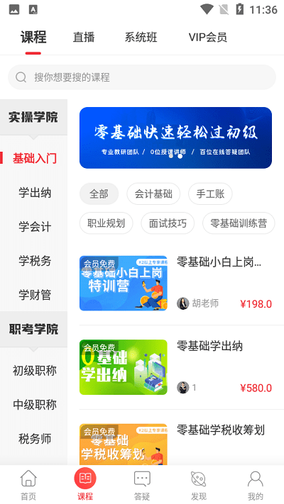 会计教练网校app