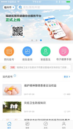 健康福建app