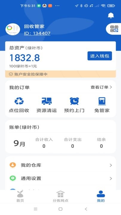 家宝兔回收端app(又名回收人员)