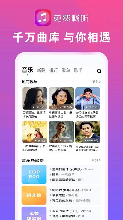 畅听音乐大全app